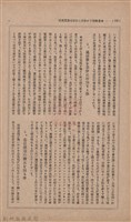 新竹州時報　第33號藏品圖，第150張