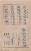 新竹州時報　第33號藏品圖，第155張