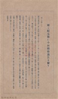 新竹州時報　第34號藏品圖，第2張