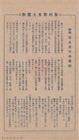 新竹州時報　第34號藏品圖，第3張