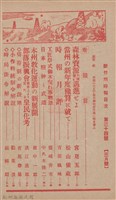 新竹州時報　第34號藏品圖，第4張