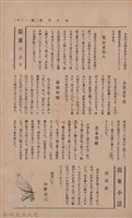 新竹州時報　第34號藏品圖，第49張