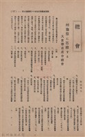 新竹州時報　第34號藏品圖，第135張
