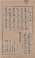 新竹州時報　第34號藏品圖，第145張