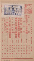 新竹州時報　第35號藏品圖，第4張