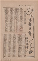 新竹州時報　第35號藏品圖，第16張