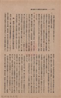 新竹州時報　第35號藏品圖，第20張