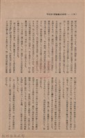 新竹州時報　第35號藏品圖，第24張