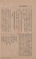 新竹州時報　第35號藏品圖，第26張