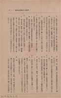 新竹州時報　第35號藏品圖，第29張