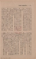 新竹州時報　第35號藏品圖，第32張