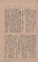 新竹州時報　第35號藏品圖，第35張