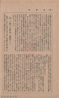 新竹州時報　第35號藏品圖，第36張
