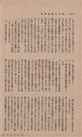新竹州時報　第35號藏品圖，第38張
