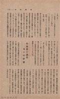 新竹州時報　第35號藏品圖，第41張