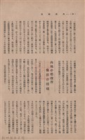 新竹州時報　第35號藏品圖，第42張
