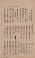 新竹州時報　第35號藏品圖，第43張