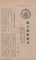 新竹州時報　第35號藏品圖，第47張