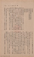 新竹州時報　第35號藏品圖，第50張