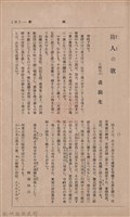 新竹州時報　第35號藏品圖，第56張