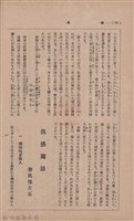 新竹州時報　第35號藏品圖，第59張