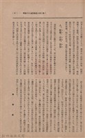 新竹州時報　第35號藏品圖，第66張