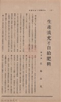 新竹州時報　第35號藏品圖，第67張