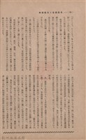 新竹州時報　第35號藏品圖，第69張