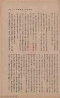 新竹州時報　第35號藏品圖，第72張