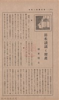 新竹州時報　第35號藏品圖，第75張