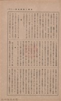 新竹州時報　第35號藏品圖，第76張