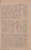 新竹州時報　第35號藏品圖，第77張