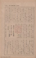 新竹州時報　第35號藏品圖，第78張