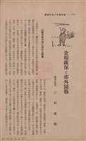 新竹州時報　第35號藏品圖，第79張