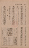 新竹州時報　第35號藏品圖，第83張