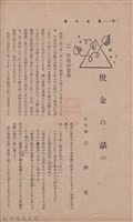 新竹州時報　第35號藏品圖，第85張