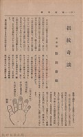 新竹州時報　第35號藏品圖，第89張