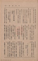 新竹州時報　第35號藏品圖，第90張