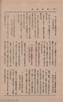 新竹州時報　第35號藏品圖，第91張