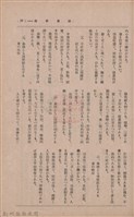 新竹州時報　第35號藏品圖，第94張
