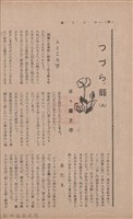 新竹州時報　第35號藏品圖，第95張
