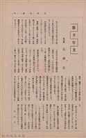 新竹州時報　第35號藏品圖，第98張