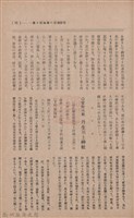 新竹州時報　第35號藏品圖，第100張