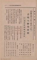 新竹州時報　第35號藏品圖，第102張