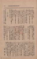 新竹州時報　第35號藏品圖，第104張