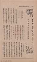 新竹州時報　第35號藏品圖，第105張