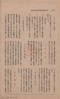 新竹州時報　第35號藏品圖，第107張