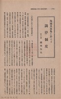 新竹州時報　第35號藏品圖，第109張
