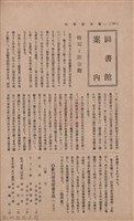 新竹州時報　第35號藏品圖，第115張