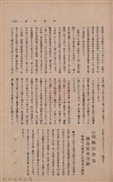 新竹州時報　第35號藏品圖，第124張